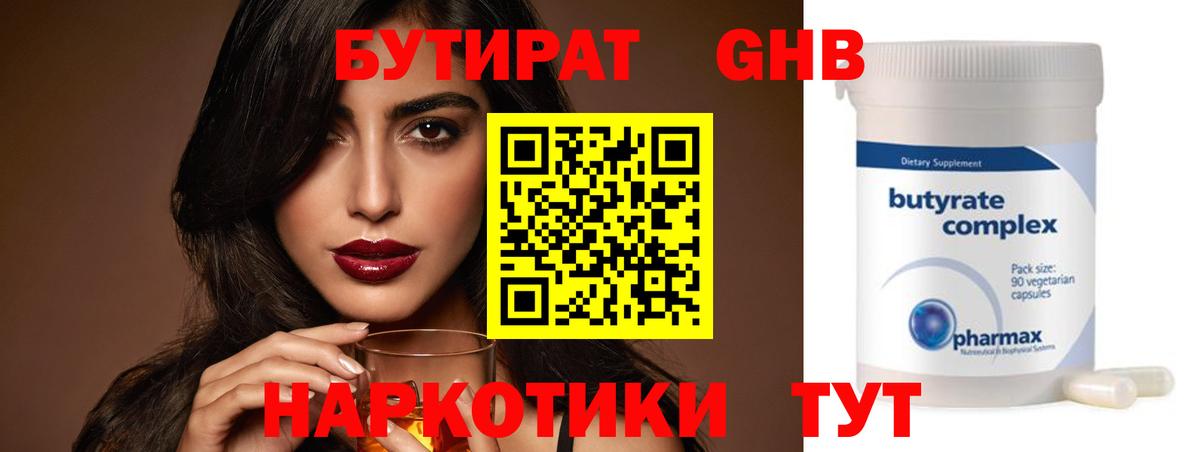 БУТИРАТ  Вход с VPN  Узловая  Бутират вода 