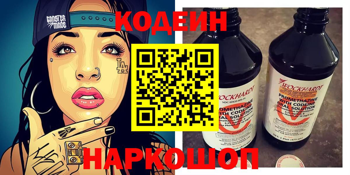 Codein напиток Lean (лин)  Вход с VPN  как найти наркотики  Узловая 