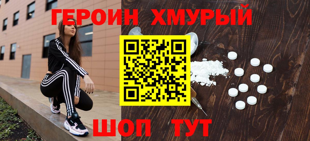 ГЕРОИН Heroin Узловая