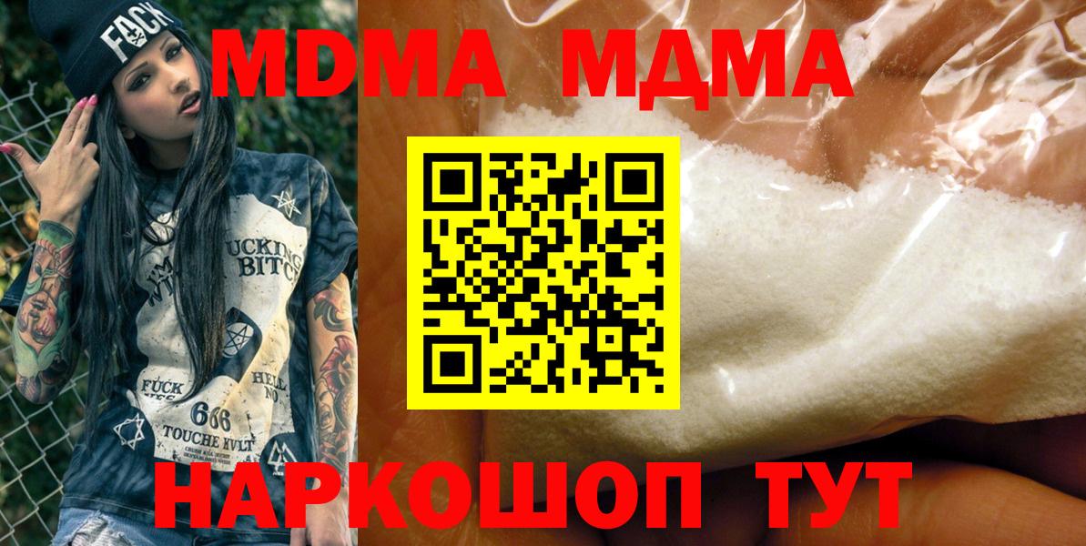 MDMA  Вход с VPN  МДМА кристаллы  Узловая  MDMA crystal 